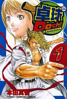 Ping Pong Dash Manga