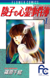 Ryouko's Case-Book of Spirits Manga