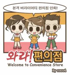 Welcome to the Convenience Store Manga