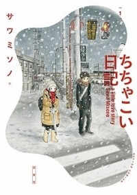 CHICHA KOI NIKKI Manga