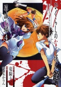 HIGURASHI NO NAKU KORO NI KAI - TSUMIHOROBOSHIHEN Manga