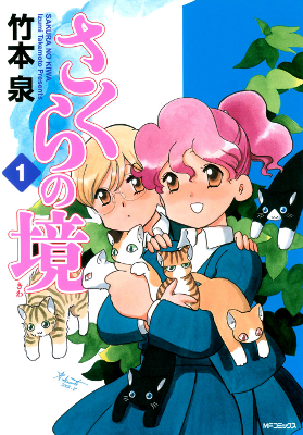 Sakura no Kiwa Manga