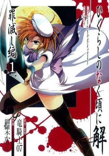 Higurashi no Naku Koro ni Kai - Tsumihoroboshi-hen Manga