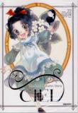 Ciel~the Last Autumn Story Manga