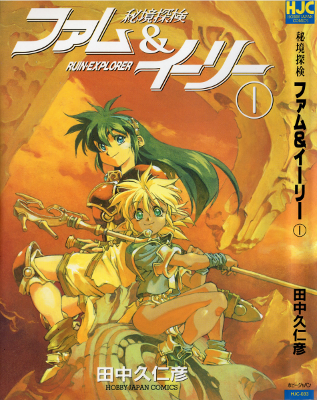 Ruin Explorer Fam & Ihrlie Manga