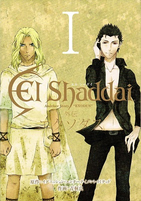 El Shaddai - Another Story "Exodus" Manga