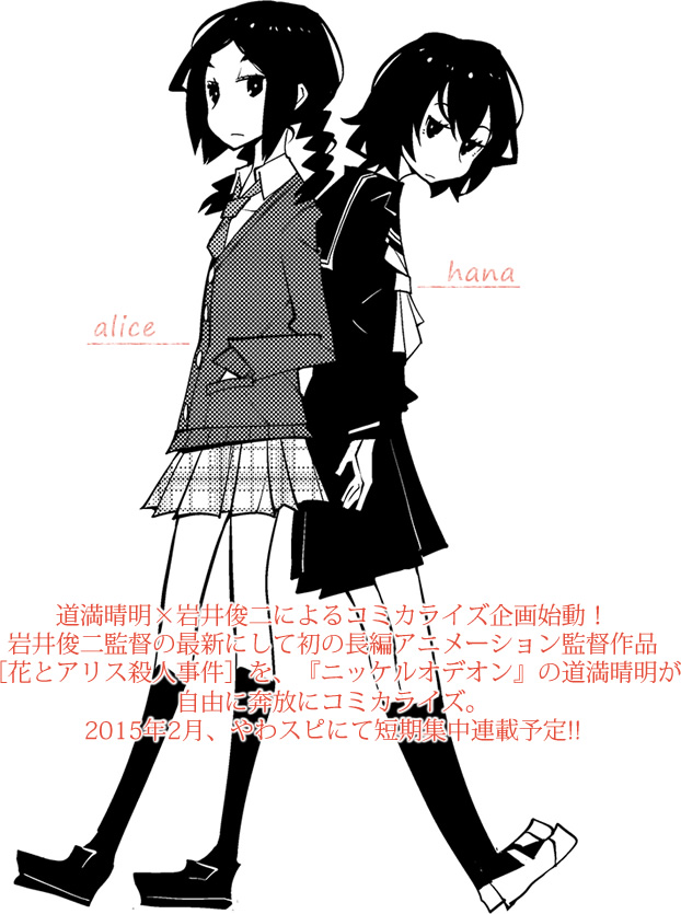 Hana to Alice (DOUMAN Seiman) Manga