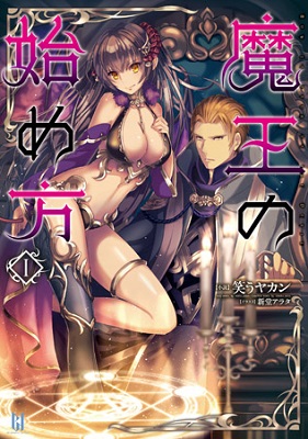 Maou no Hajimekata Manga