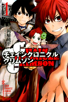 Chain Chronicle Crimson Manga