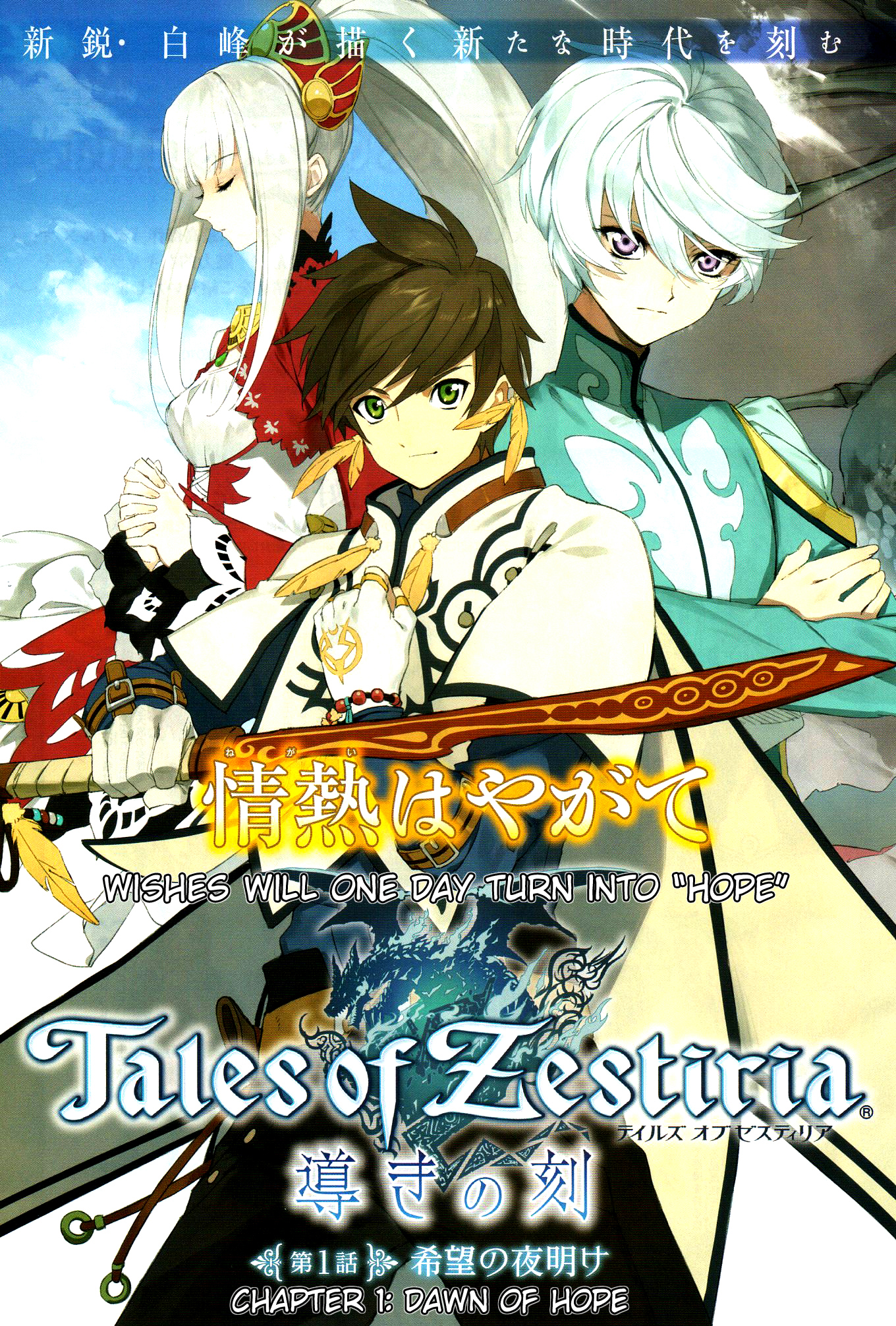 Tales of Zestiria - Time of Guidance Manga