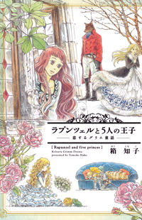 Grimm Douwa Rondo - Rapunzel to 5-nin no Ouji Manga