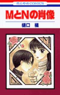 M TO N NO SHOUZOU Manga