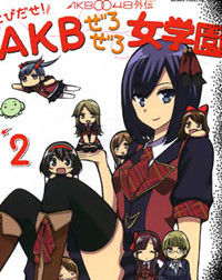 AKB0048 Gaiden - Tobidase! AKB Zero Zero Jogakuen Manga