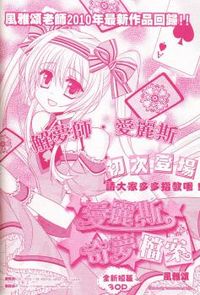 Alice's Dream Files Manga
