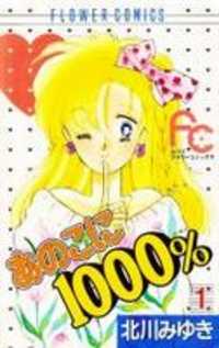 Anoko Ni 1000% Manga