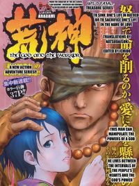 Aragami Manga
