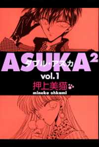 Asuka² Manga