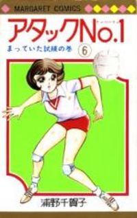 Attack No1 Manga