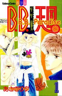 B.B. Paradise Manga
