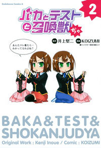 Baka to Test to Shoukanjuu‎ Dya Manga