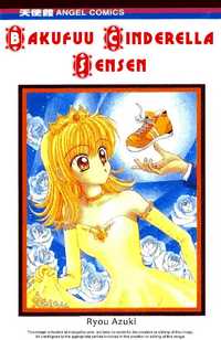Bakufuu Cinderella Sensen Manga