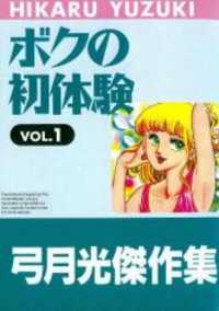 Boku no Shotaiken Manga