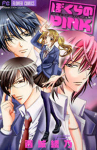 Bokura no Pink Manga