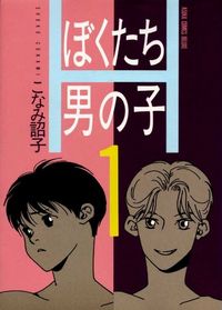 Bokutachi Otokonoko Manga