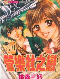 Brass Love!! Manga