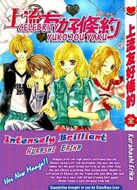 Celebrity Yuukoujouyaku Manga