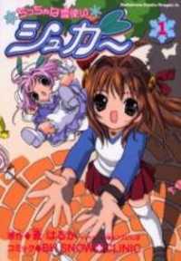 Chicchana Yukitsukai Sugar Manga