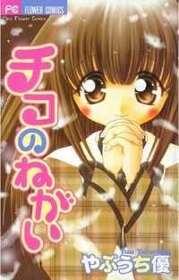 Chiko no Negai Manga