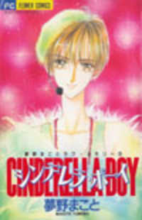Cinderella Boy Manga