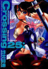 Crossing 25 Manga