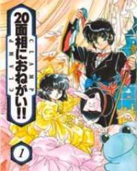 20 Mensou ni Onegai!! Manga