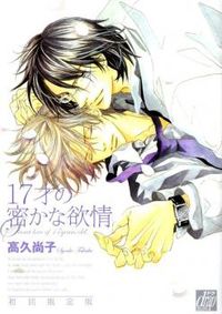 17 Sai no Hisoka na Yokujou Manga