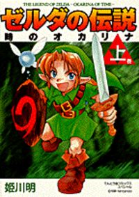 Zelda No Densetsu Toki No Ocarina Manga