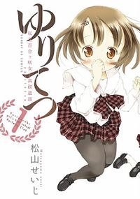 Yuritetsu - Shiritsu Yurigasaki Joshikou Tetsudoubu Manga