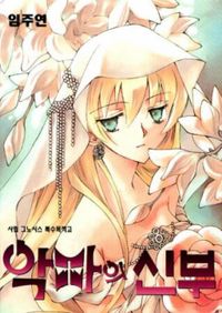 Devil's Bride Manga