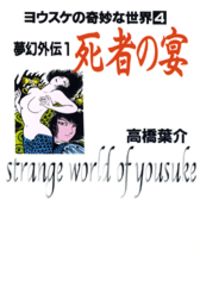 Yosuke no Kimyou na Sekai Manga