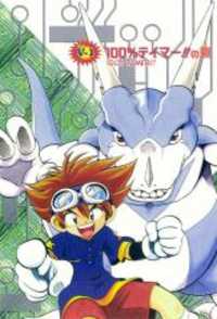 Digimon Adventure V-Tamer 01 Manga