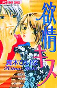 Yokujou Kiss Manga