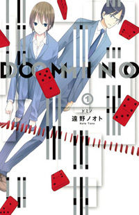 Domino (TONO Note) Manga