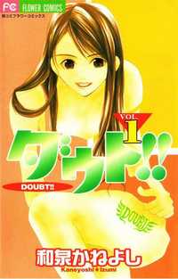 Doubt!! Manga