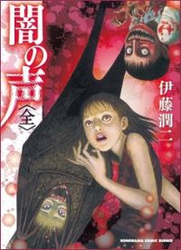 Yami no Koe Manga