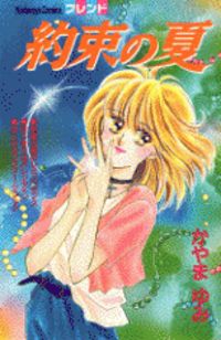 Yakusoku no Natsu Manga
