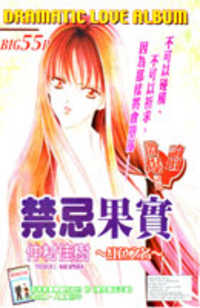 Dramatic Love Album Manga