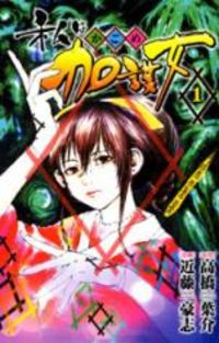 Watashi wa Kagome Manga