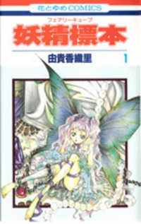 Fairy Cube Manga