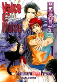 Voice or Noise Manga